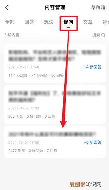 知乎怎样删除自己的回答,知乎怎么删除自己的问题提问