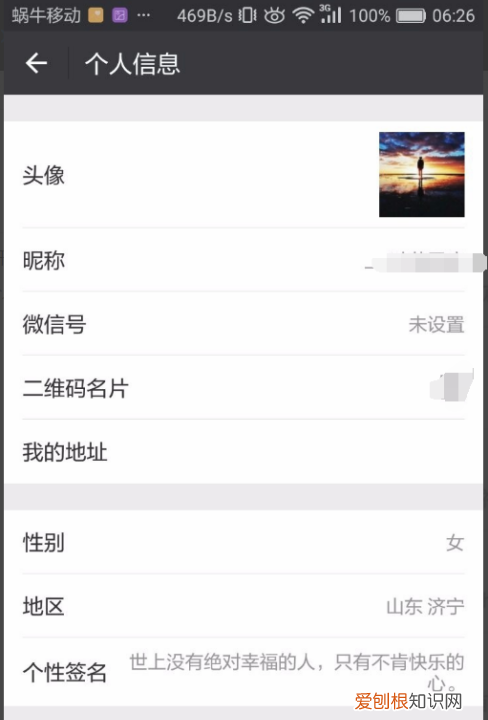 微信个性签名在哪改,微信个性签名在哪里改