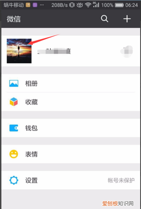 微信个性签名在哪改,微信个性签名在哪里改