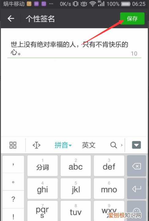 微信个性签名在哪改,微信个性签名在哪里改