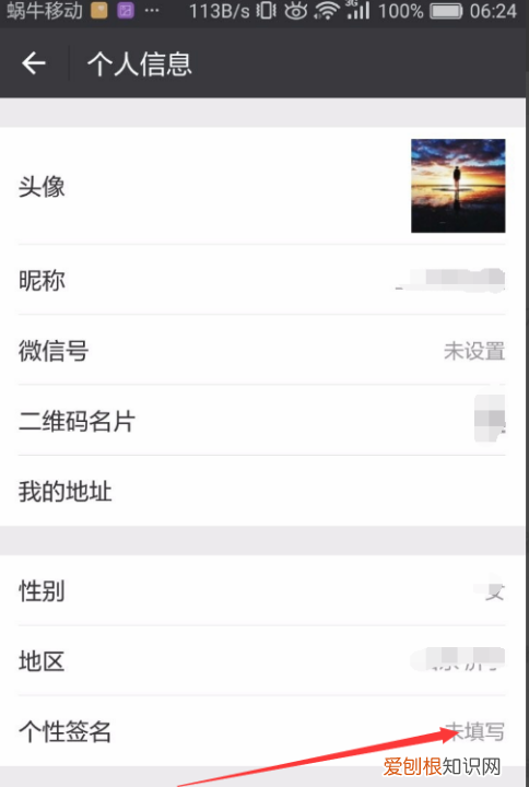 微信个性签名在哪改,微信个性签名在哪里改