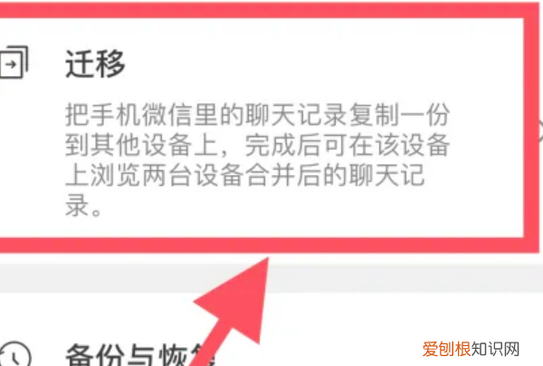 旧手机如何使用微信，手机换新 微信数据如何进行迁移