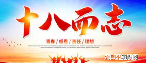 十八而志 下一句是什么