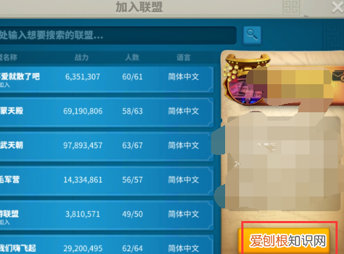 万国觉醒怎么加入联盟,万国觉醒怎么更改加入联盟的要