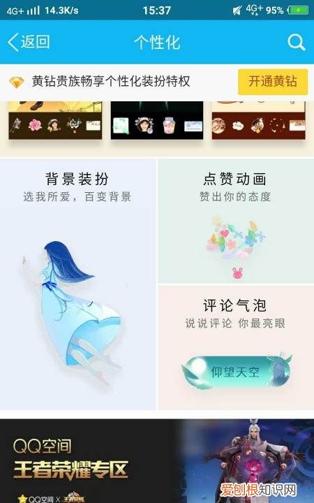 QQ空间背景要怎么样设置,qq空间背景图不能免费设置了吗