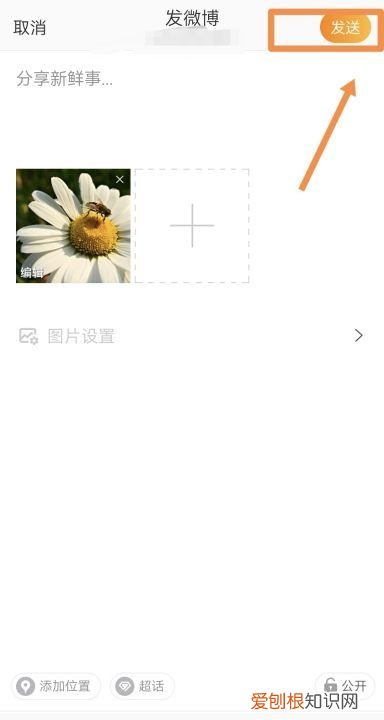 微博怎么发作品,微博怎么发动态