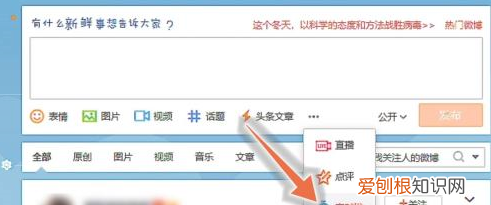 微博怎么发作品,微博怎么发动态