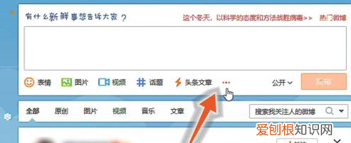 微博怎么发作品,微博怎么发动态