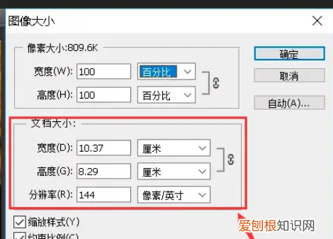 用ps如何调大小,怎样在ps里面改图的大小尺寸