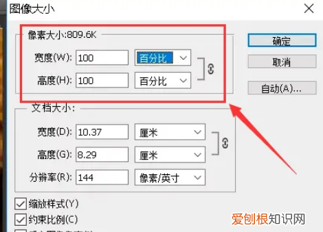 用ps如何调大小,怎样在ps里面改图的大小尺寸