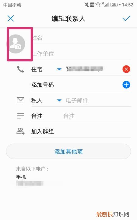 如何给手机通讯录的人添加头像