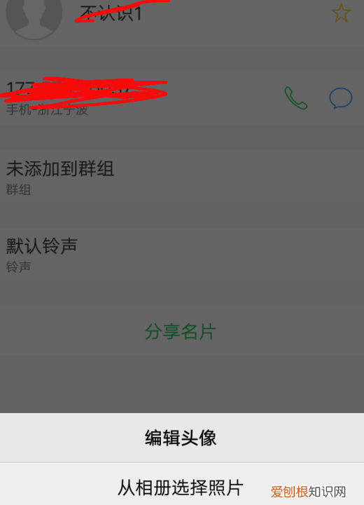 如何给手机通讯录的人添加头像