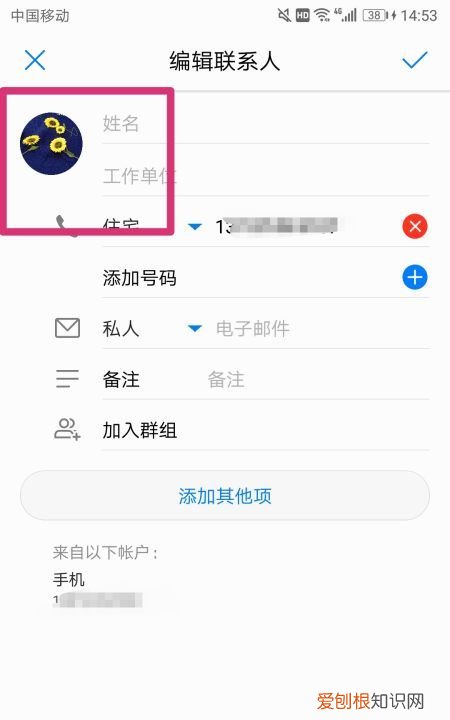 如何给手机通讯录的人添加头像