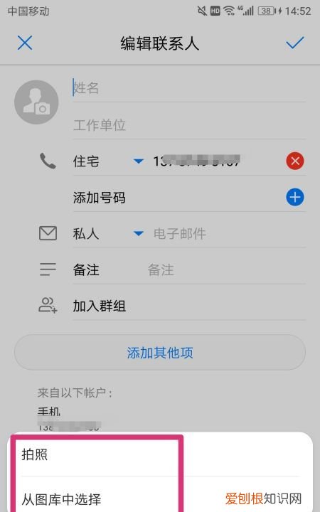 如何给手机通讯录的人添加头像