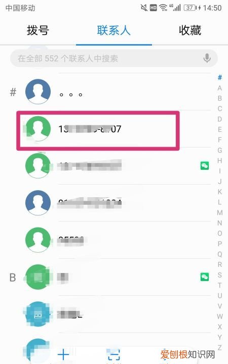 如何给手机通讯录的人添加头像