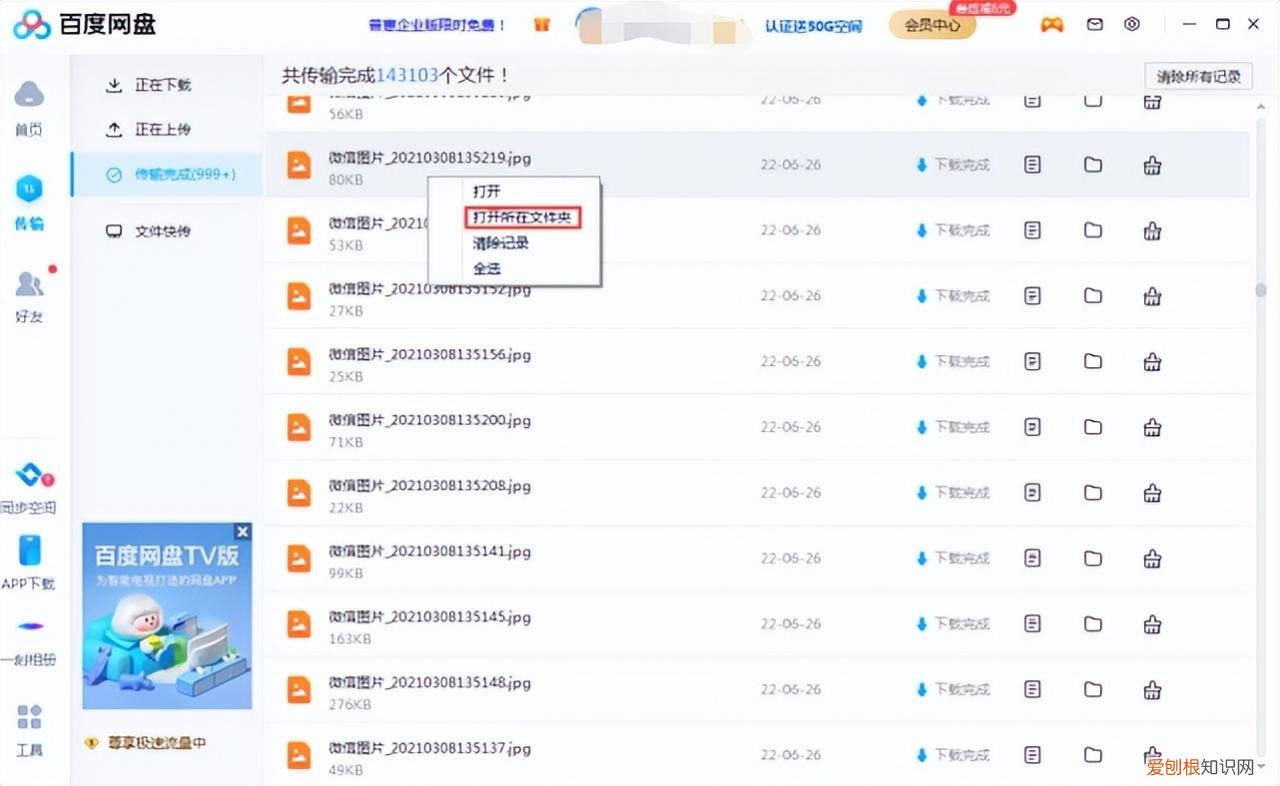 ipad网盘下载文件在哪，ipad文件在哪里找
