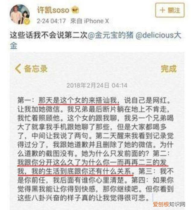 许凯喜欢程潇还是白鹿 许凯家暴女朋友是真的吗