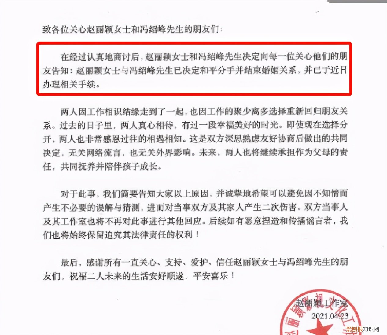这些原因让人唏嘘不已 赵丽颖和冯绍峰为什么离的婚