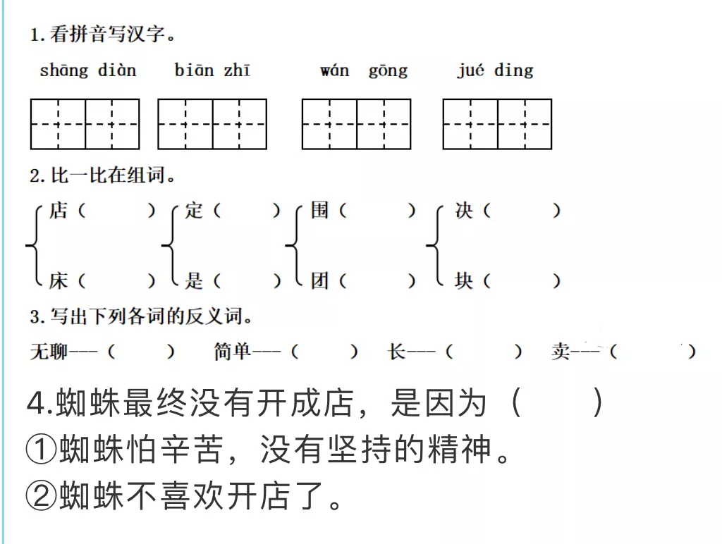 颈组词，颈组词2个字