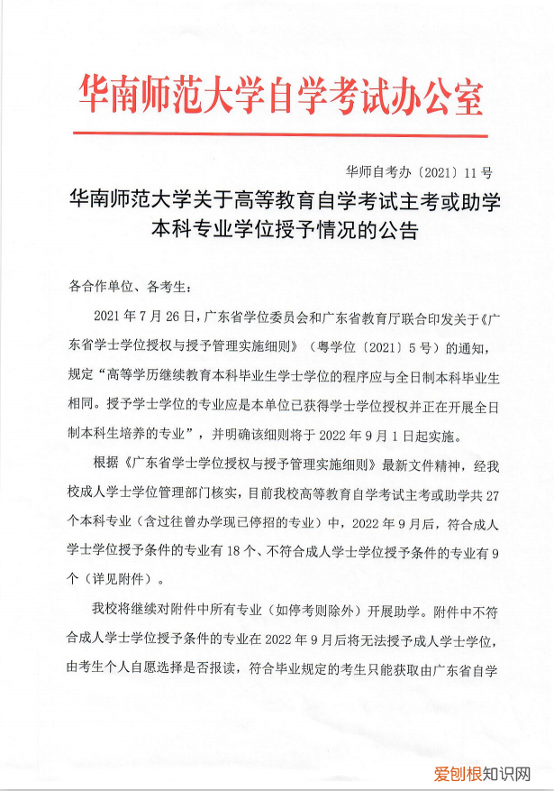 自考复旦大学，华东师范大学