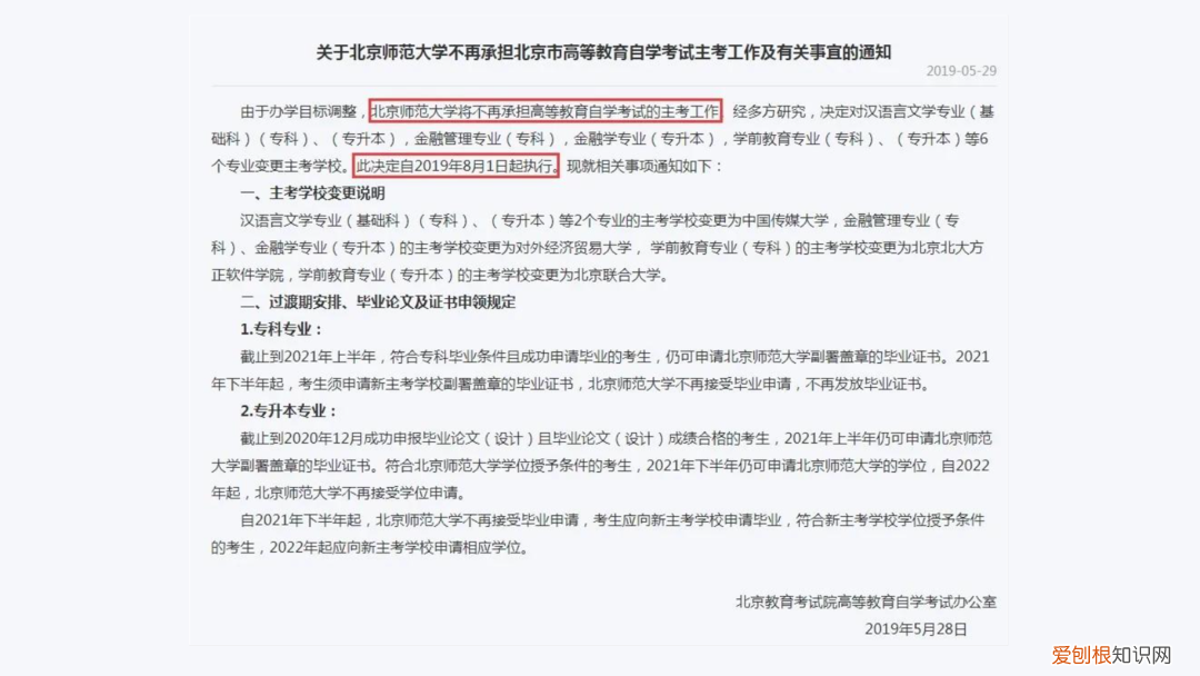 自考复旦大学，华东师范大学