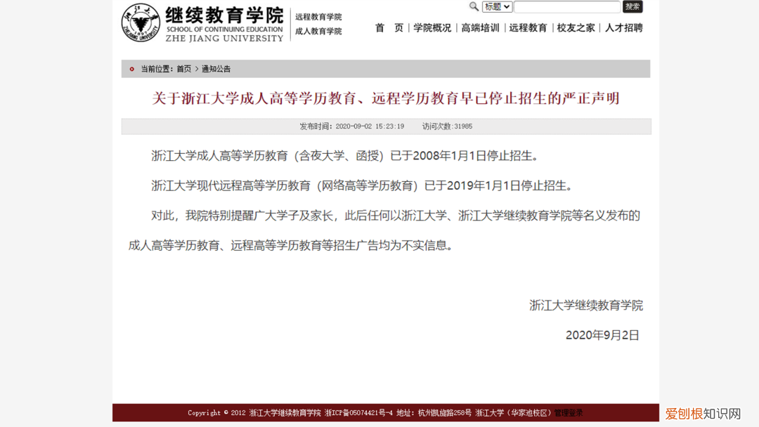 自考复旦大学，华东师范大学