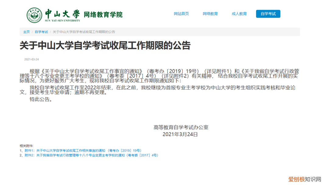 自考复旦大学，华东师范大学