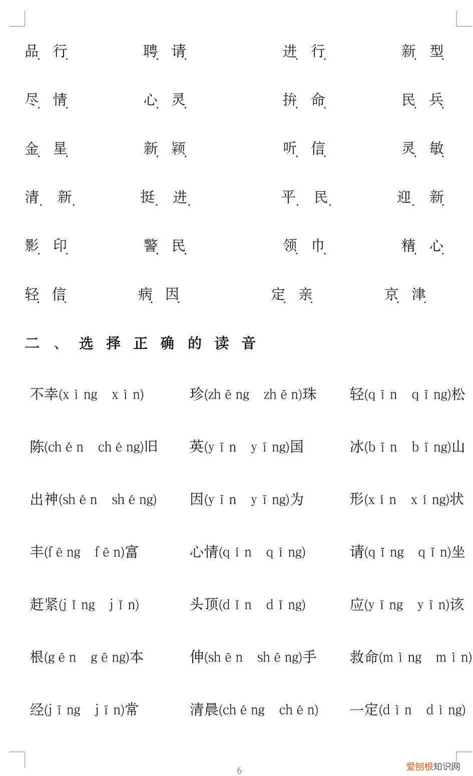 前鼻韵母与后鼻韵母的区分方法与练习 前鼻音和后鼻音有哪些