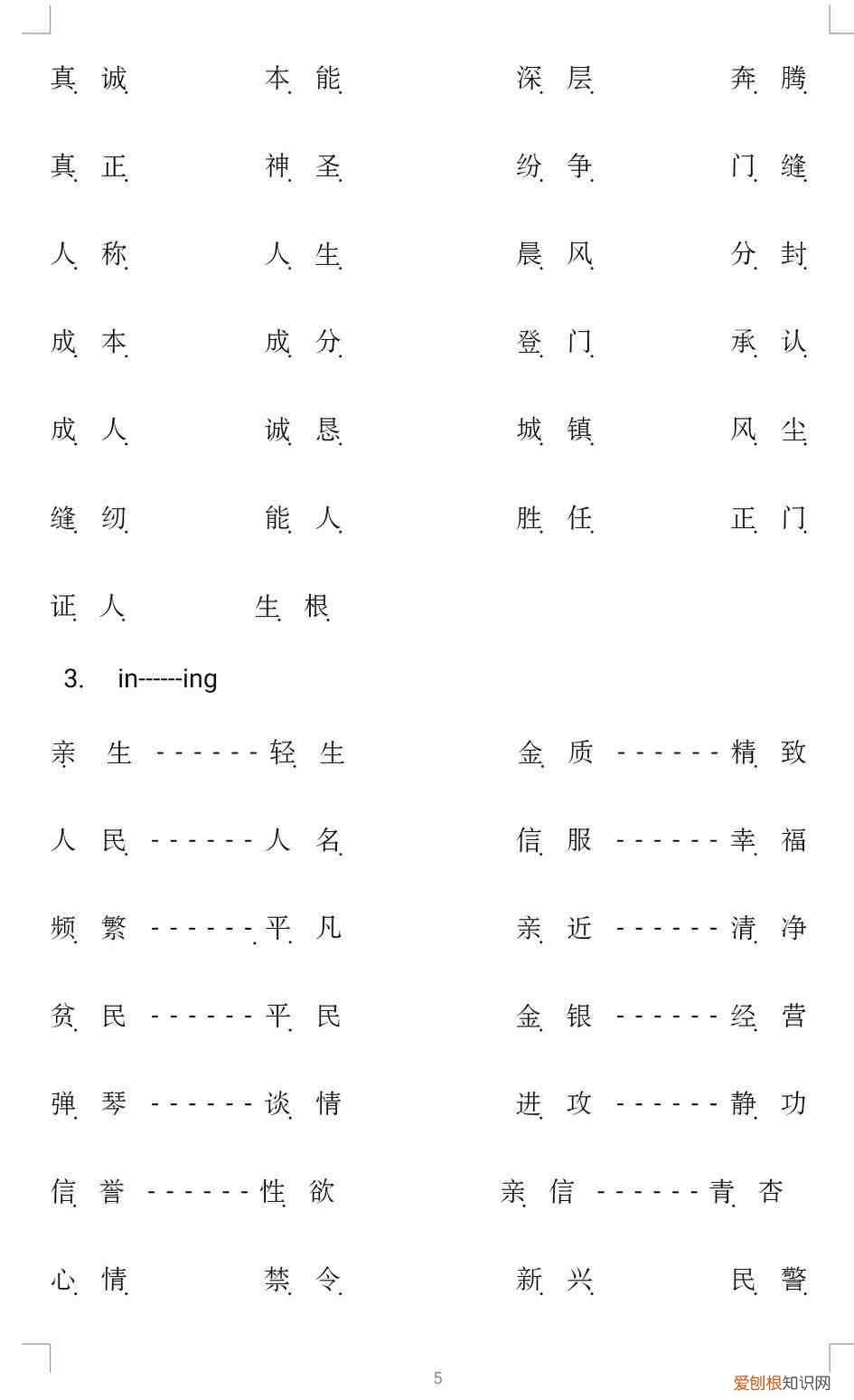 前鼻韵母与后鼻韵母的区分方法与练习 前鼻音和后鼻音有哪些