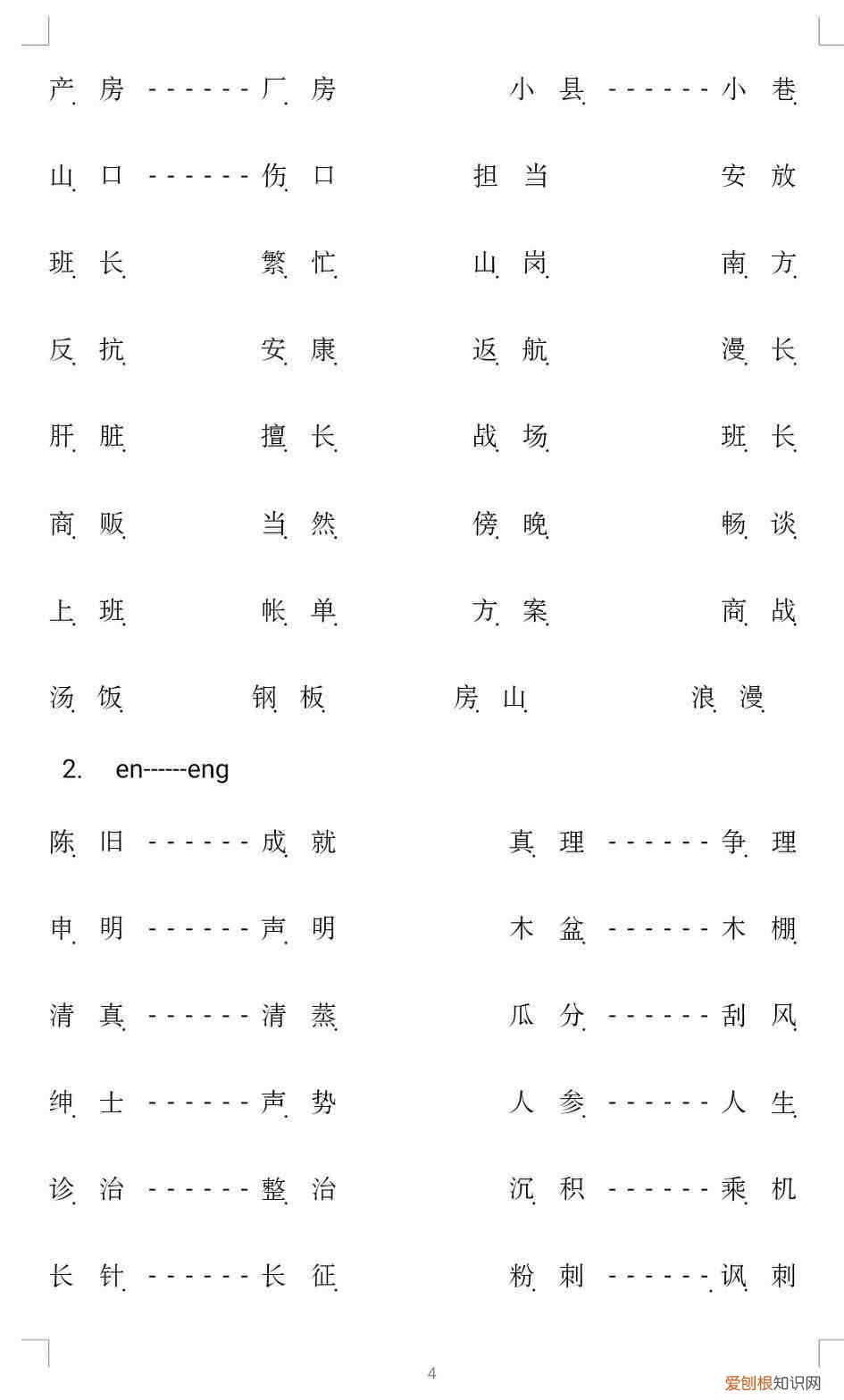 前鼻韵母与后鼻韵母的区分方法与练习 前鼻音和后鼻音有哪些