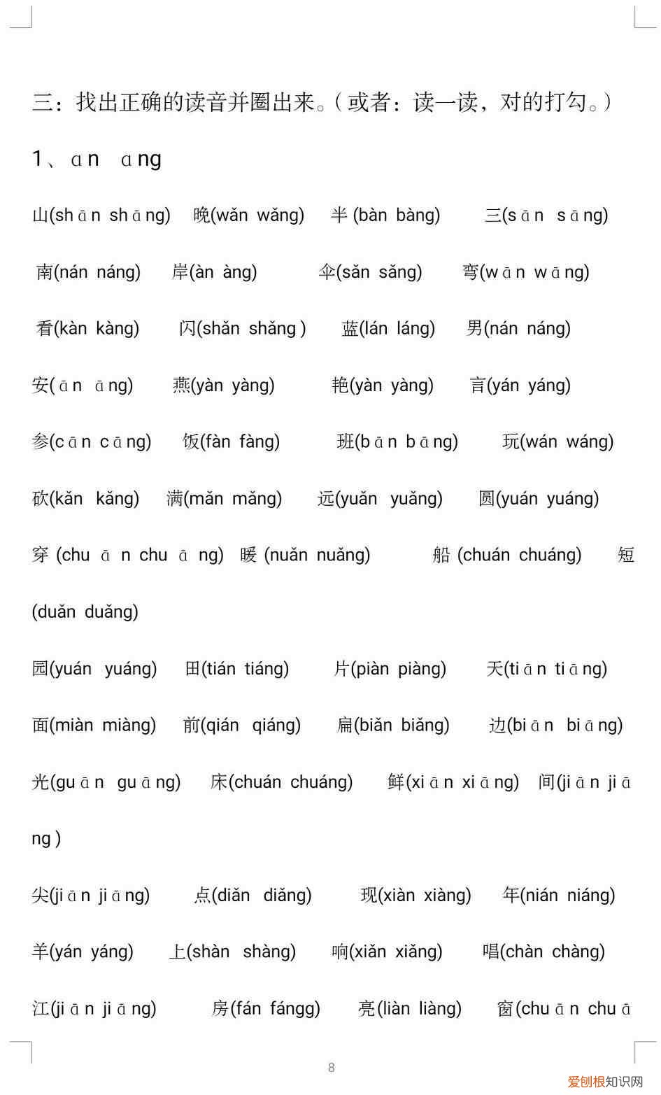 前鼻韵母与后鼻韵母的区分方法与练习 前鼻音和后鼻音有哪些