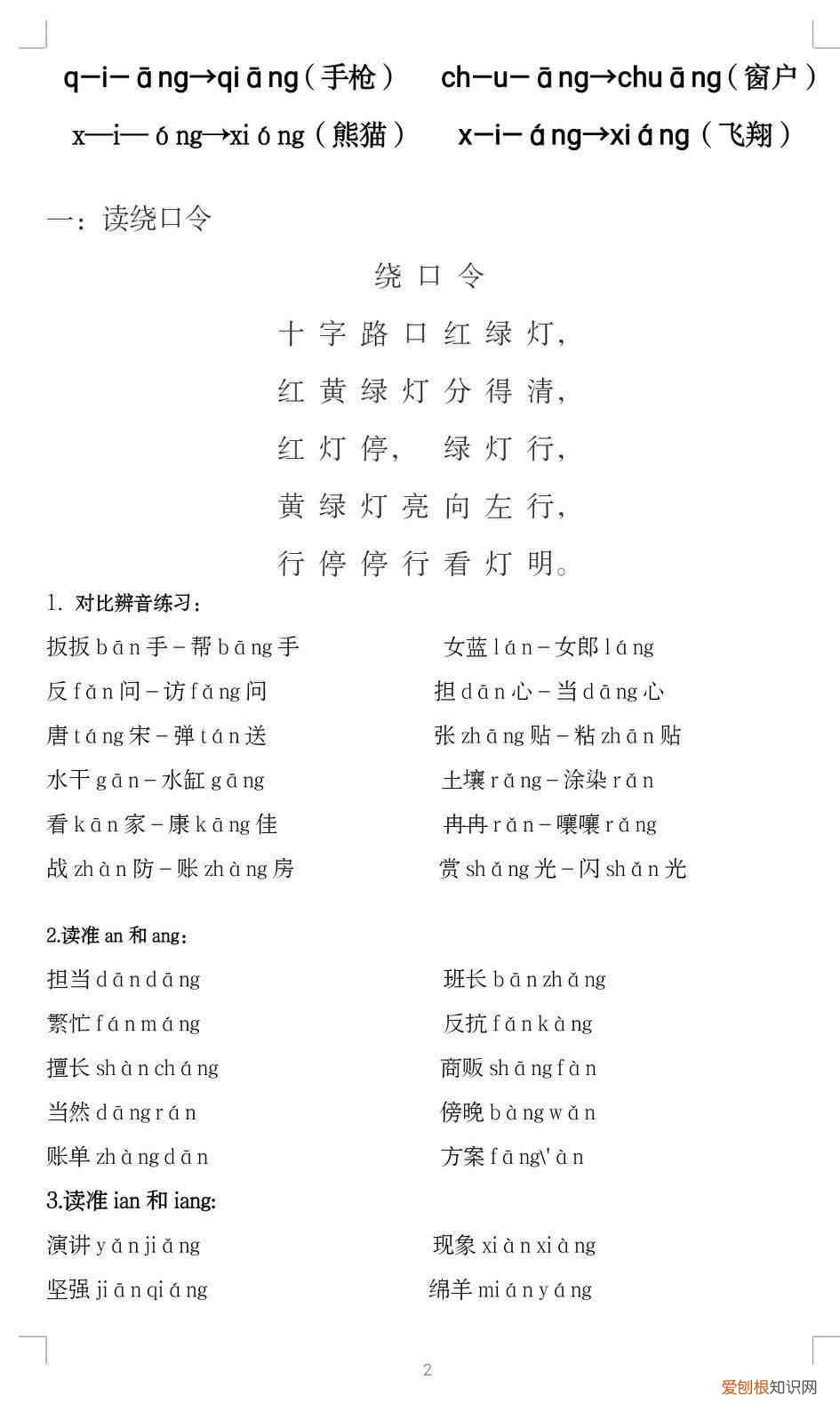 前鼻韵母与后鼻韵母的区分方法与练习 前鼻音和后鼻音有哪些