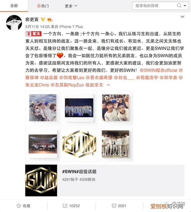 俞更寅，swin解散了吗