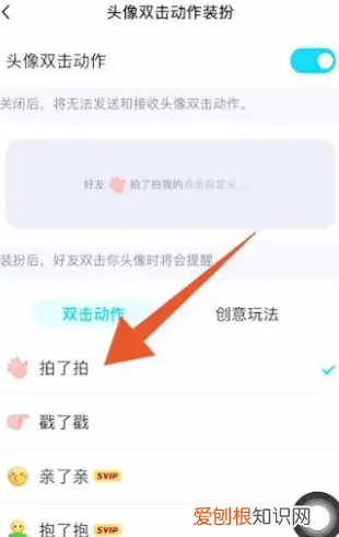 qq拍一拍怎么设置，qq怎么设置拍了拍的内容