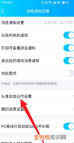 qq拍一拍怎么设置，qq怎么设置拍了拍的内容