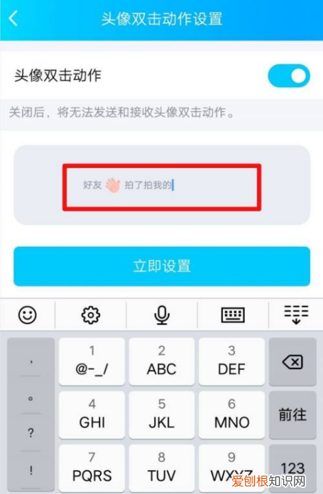 qq拍一拍怎么设置，qq怎么设置拍了拍的内容