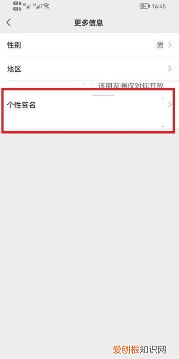 个性签名怎么改，个性签名怎么换