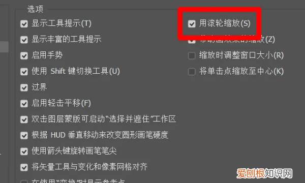 PS要怎么设置滚轮缩放，ps滚轮缩放怎么设置快捷键
