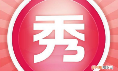 2寸照片电子版要怎么制作，手机2寸照片电子版怎么弄