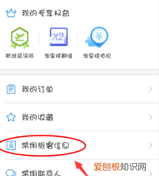 携程怎么删除乘客信息，携程网火车票预订官网