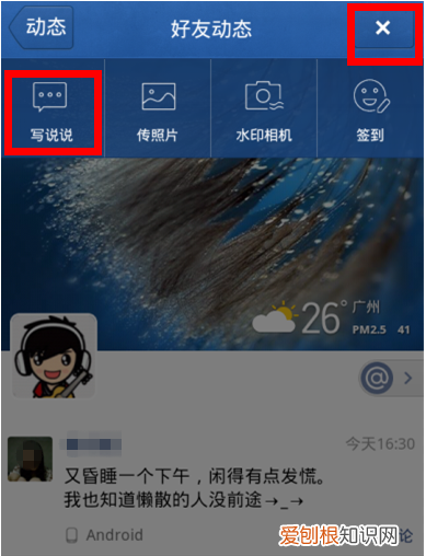 手机定时说说如何修改,qq定时说说怎么修改内容