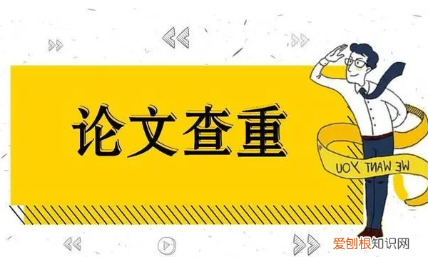 维普查重为什么这么高，为什么维普查重字数不一样
