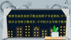 维普查重为什么这么高，为什么维普查重字数不一样