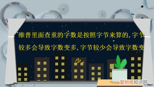 维普查重为什么这么高，为什么维普查重字数不一样