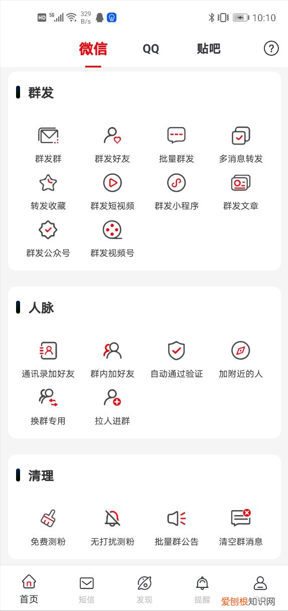 qq如何群发,qq一键群发