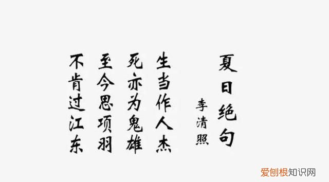 生当为人杰死亦为鬼雄拼音 生当作人杰死亦为鬼雄的诗意