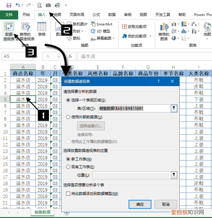 手把手教你做 如何做数据透视表Excel数据透视表)