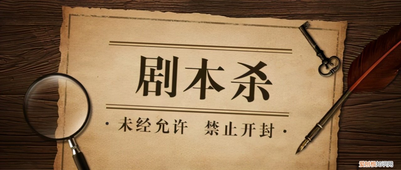 角色扮演推理游戏 剧本杀是什么