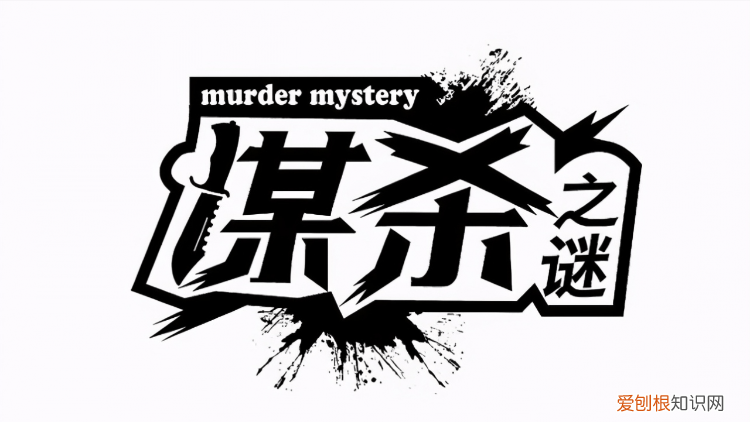 角色扮演推理游戏 剧本杀是什么