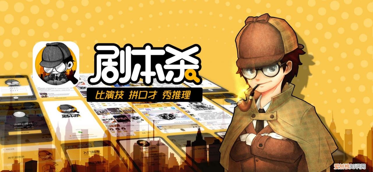 角色扮演推理游戏 剧本杀是什么